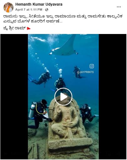 ರಾಮಸೇತು ಅವಶೇಷ ನೀರೊಳಗೆ ಅನ್ವೇಷಿಸುವ ಸ್ಕ್ಯೂಬಾಡೈವರ್ ಗಳು; ಇದು ಎಐ ರಚನೆ!
