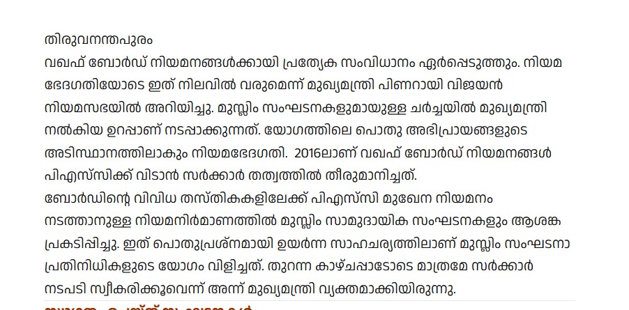 News report by Deshabhimani 