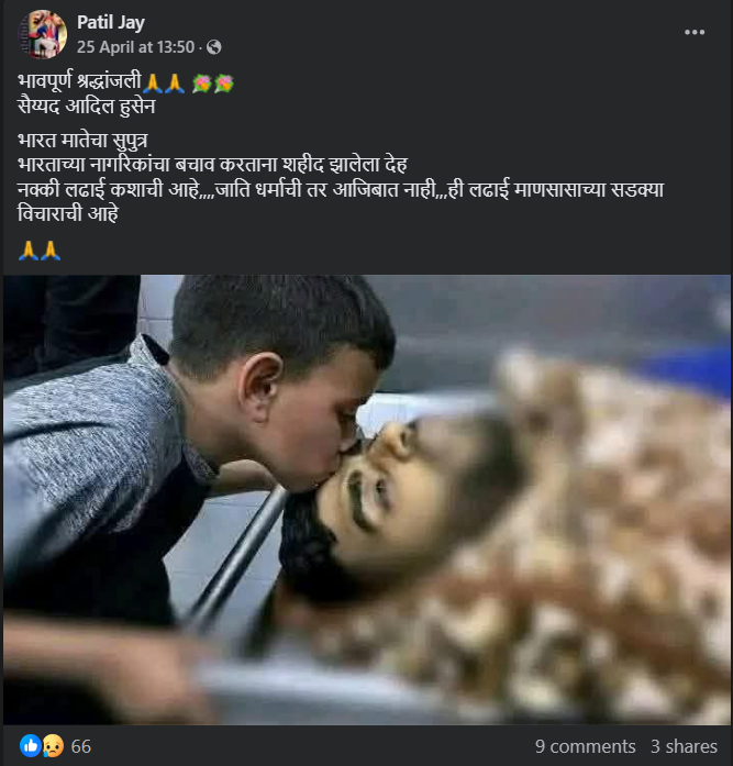 पहलगाममध्ये भारतीयांचे रक्षण करणाऱ्या आदिलचा हा मृतदेह नाही 