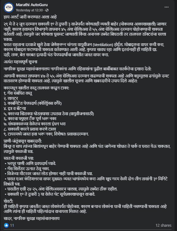 २९ मे ते २ जुनसाठी हाय अलर्ट जारी हा मेसेज खोटा आहे