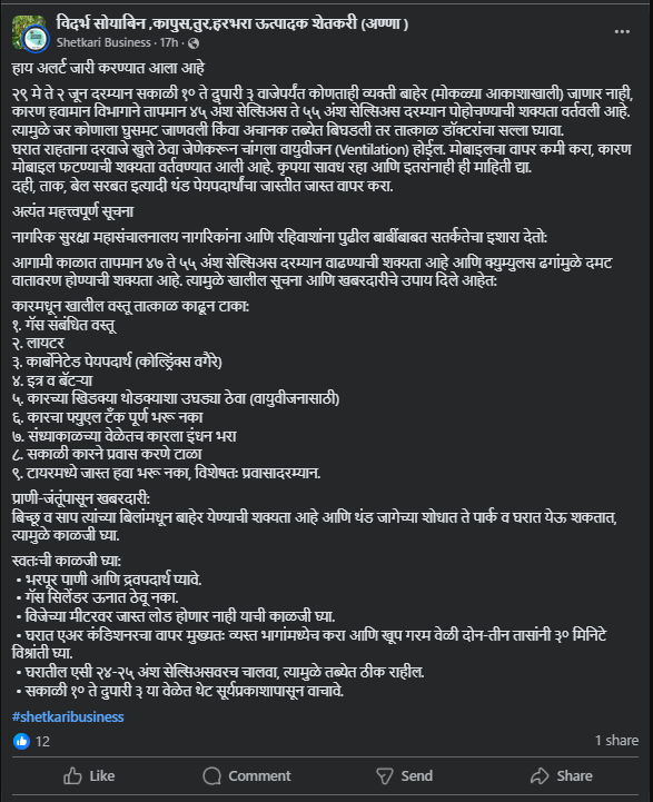 २९ मे ते २ जुनसाठी हाय अलर्ट जारी हा मेसेज खोटा आहे