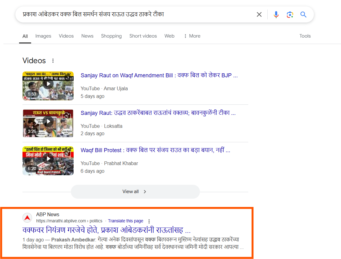 प्रकाश आंबेडकरांनी वक्फच्या  निर्णयाला पूर्ण समर्थन देत संजय राऊतांसह उद्धव ठाकरे यांना चांगलंच फटकारलंय? येथे वाचा सत्य 