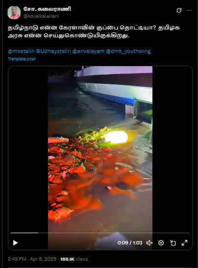 தமிழக எல்லையில் கேரளாவின் குப்பைகள் கொட்டப்படுகின்றது.