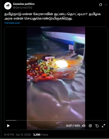 தமிழக எல்லையில் கேரளாவின் குப்பைகள் கொட்டப்படுகின்றது.