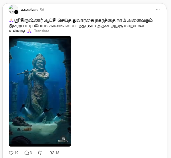 கடலுக்கடியில் துவாரகை நகரம் அழகு மாறாமல் இருப்பதாக பரவும் வீடியோ.