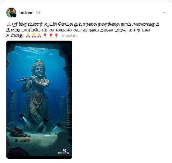 கடலுக்கடியில் துவாரகை நகரம் அழகு மாறாமல் இருப்பதாக பரவும் வீடியோ.