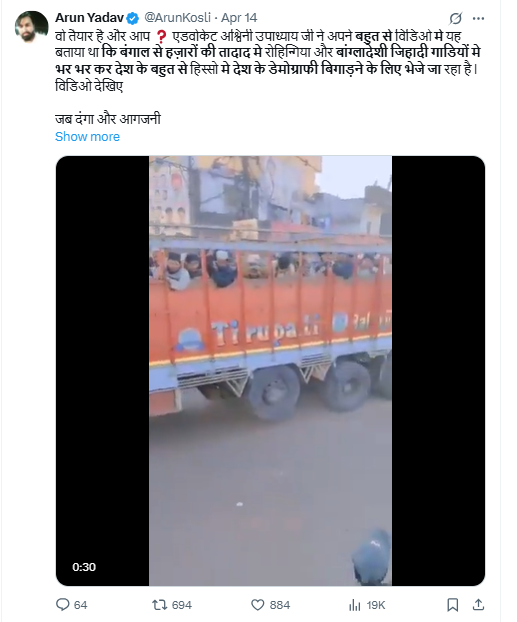 यह वीडियो पश्चिम बंगाल में हुई हिंसा के दौरान ट्रकों से रोहिंग्या मुस्लिमों को भेजने का है। 