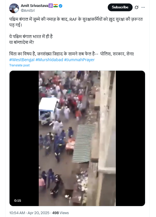 मुर्शिदाबाद हिंसा: पश्चिम बंगाल में मुस्लिमों द्वारा पुलिस का पीछा करने के दावे से वायरल वीडियो का यहाँ जानें सच