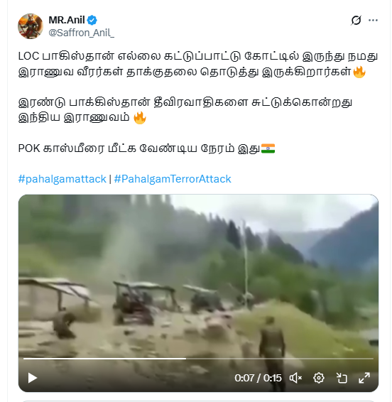 பஹல்காம் தாக்குதலுக்கு பிறகு பாகிஸ்தான் மீது இந்திய ராணுவம் போர் தொடுத்ததாக பரவும் வீடியோ.