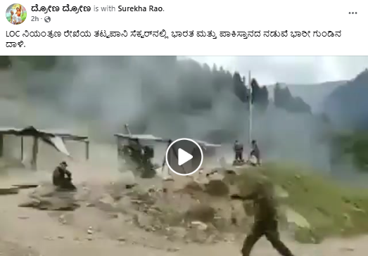 ಉಗ್ರರ ದಾಳಿ ಬಳಿಕ ಎಲ್ಒಸಿಯಲ್ಲಿ ಭಾರತ-ಪಾಕ್ ಗುಂಡಿನ ದಾಳಿ ಎಂದ ವೀಡಿಯೋ ಹಳೆಯದು!