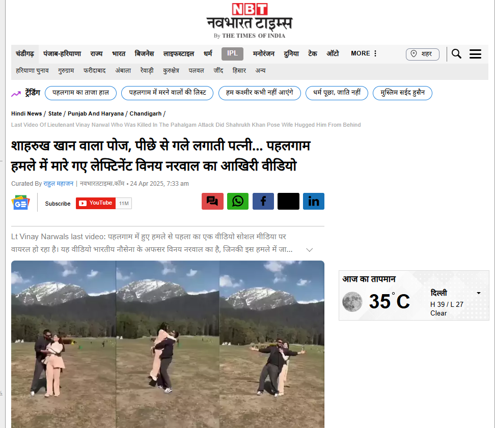 हा व्हिडिओ पहलगाम दहशतवादी हल्ल्यात शहीद झालेल्या लेफ्टनंट विनय नरवाल आणि त्यांच्या पत्नी हिमांशी यांचा नाही