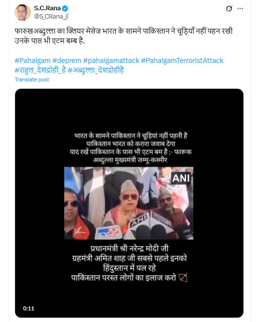 पाकिस्तान पर फारूक अब्दुल्ला के बयान का पुराना वीडियो पहलगाम हमले से जोड़कर किया जा रहा वायरल
