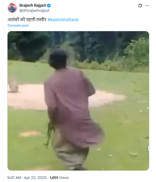 पहलगाम आतंकवादी हमले