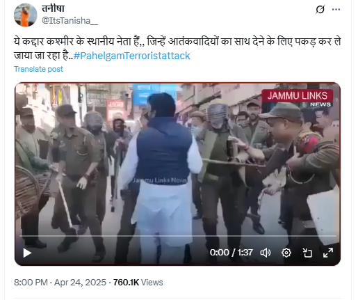 यह वीडियो पहलगाम आतंकवादी हमले में आतंकवादियों का साथ देने वाले स्थानीय नेता के पकड़े जाने का है। 