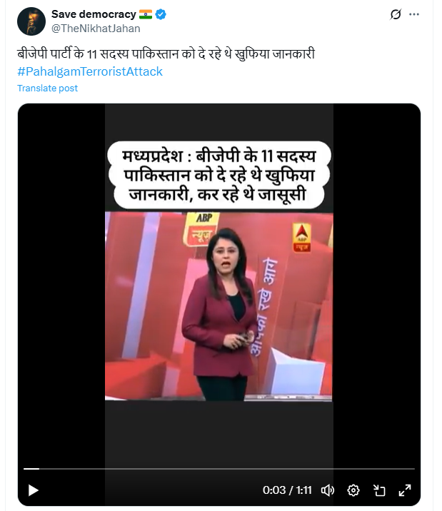 मध्यप्रदेश से भाजपा के 11 सदस्य पाकिस्तान के लिए जासूसी करते पकड़े गए हैं। 