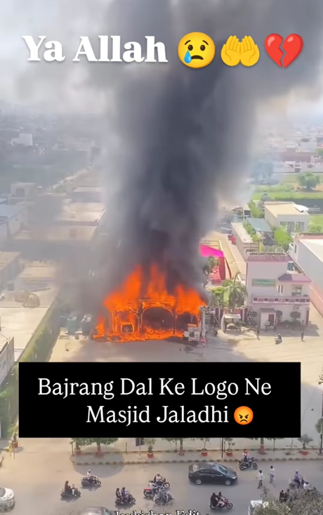 सोशल मीडिया पर एक वीडियो शेयर करते हुए दावा किया जा रहा है कि बजरंग दल ने मस्जिद में आग लगा दी।