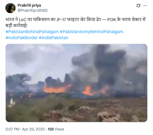 पाकिस्तान का JF-17 फाइटर जेट ढेर