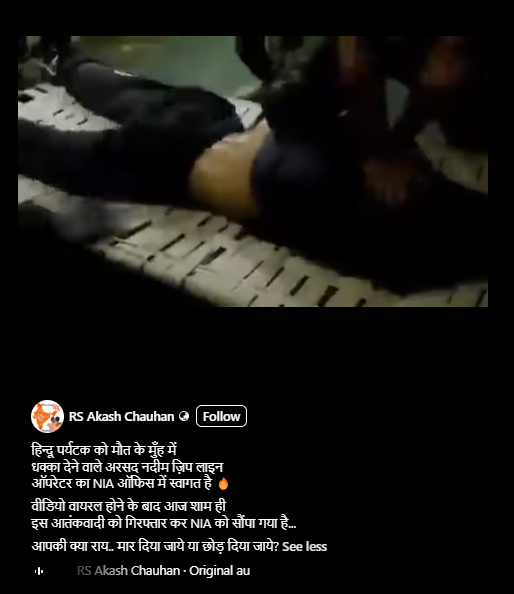 वायरल वीडियो जिपलाइन ऑपरेटर की पिटाई का नहीं है। यह वीडियो वर्ष 2018 से इंटरनेट पर मौजूद है। 