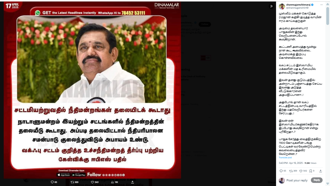 சட்டமியற்றுவதில் நீதிமன்றங்கள் தலையிடக் கூடாது என்றார் ஈபிஎஸ்.