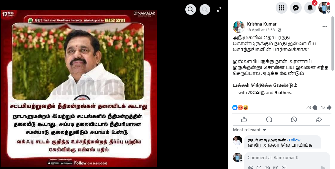 சட்டமியற்றுவதில் நீதிமன்றங்கள் தலையிடக் கூடாது என்றார் ஈபிஎஸ்.
