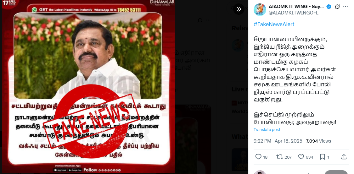 சட்டமியற்றுவதில் நீதிமன்றங்கள் தலையிடக் கூடாது என்றார் ஈபிஎஸ்.