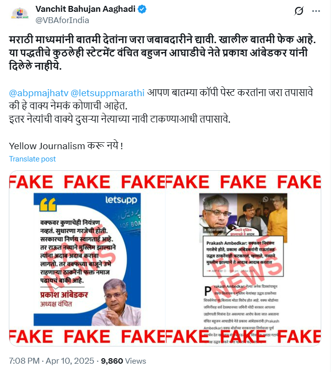 प्रकाश आंबेडकरांनी वक्फच्या  निर्णयाला पूर्ण समर्थन देत संजय राऊतांसह उद्धव ठाकरे यांना चांगलंच फटकारलंय? येथे वाचा सत्य 