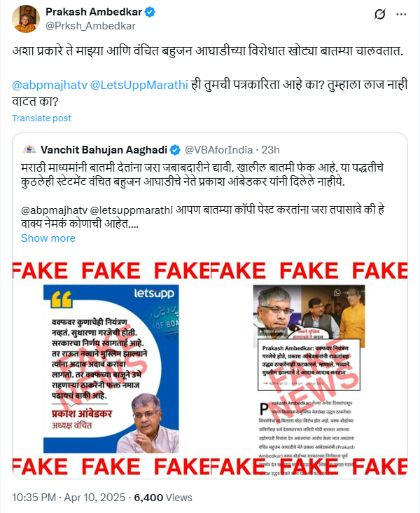 प्रकाश आंबेडकरांनी वक्फच्या  निर्णयाला पूर्ण समर्थन देत संजय राऊतांसह उद्धव ठाकरे यांना चांगलंच फटकारलंय? येथे वाचा सत्य 