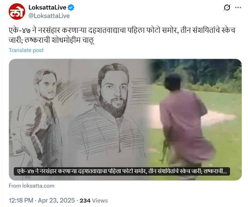 हा पहलगाम दहशतवादी हल्ल्यात सहभागी असलेल्या दहशतवाद्याचा पहिला फोटो नाही, प्रमुख माध्यमांनीही शेयर केलाय २०२१ चा फोटो