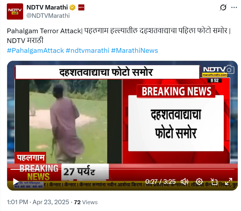 हा पहलगाम दहशतवादी हल्ल्यात सहभागी असलेल्या दहशतवाद्याचा पहिला फोटो नाही, प्रमुख माध्यमांनीही शेयर केलाय २०२१ चा फोटो