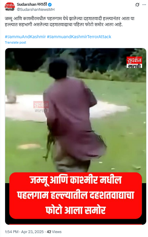 हा पहलगाम दहशतवादी हल्ल्यात सहभागी असलेल्या दहशतवाद्याचा पहिला फोटो नाही, प्रमुख माध्यमांनीही शेयर केलाय २०२१ चा फोटो