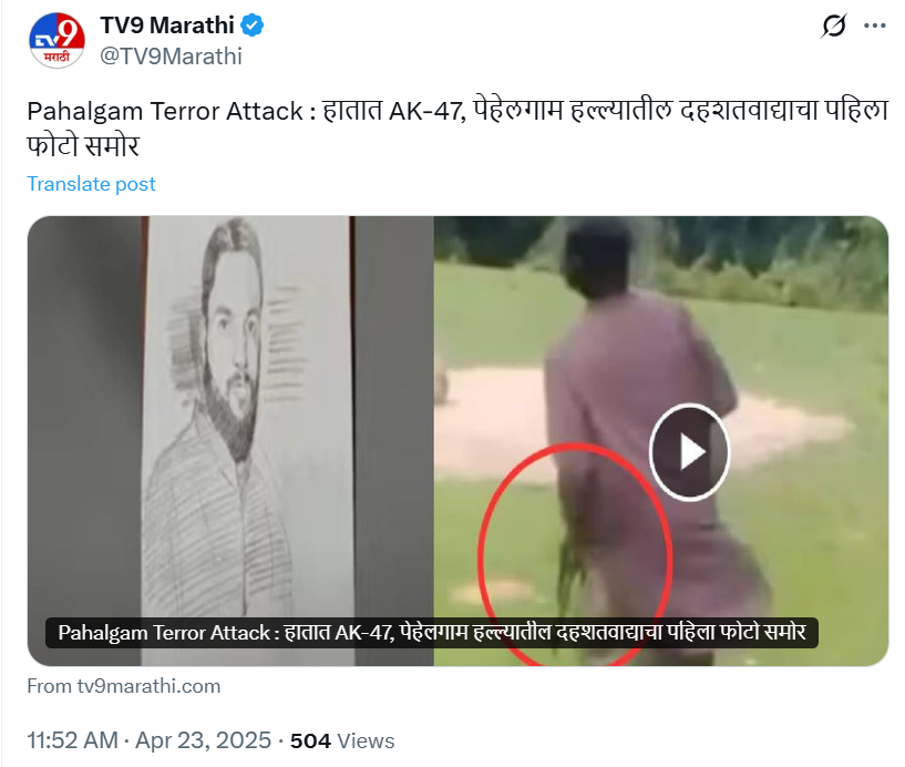 हा पहलगाम दहशतवादी हल्ल्यात सहभागी असलेल्या दहशतवाद्याचा पहिला फोटो नाही, प्रमुख माध्यमांनीही शेयर केलाय २०२१ चा फोटो