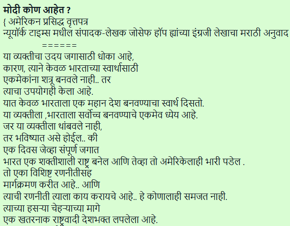 न्यूयॉर्क टाईम्सने पंतप्रधान मोदींवर हा लेख लिहिलेला नाही