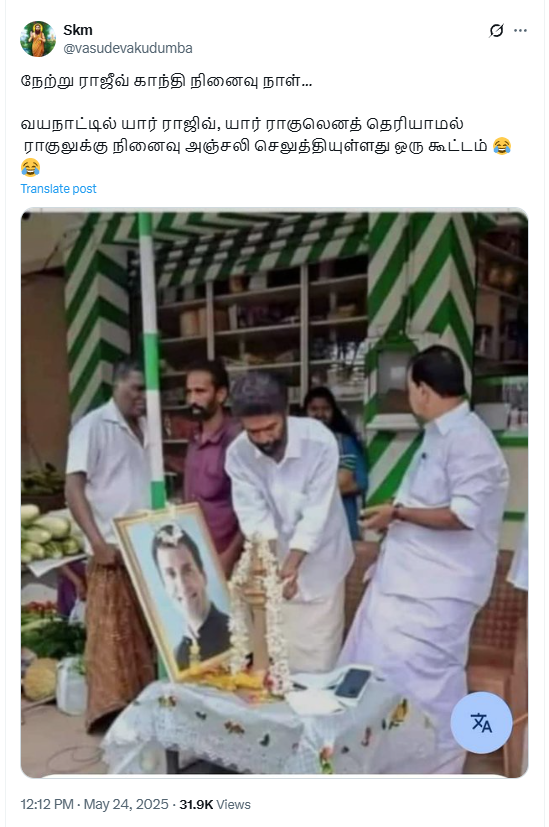 ராஜீவ் காந்திக்கு பதிலாக ராகுல் காந்தி படத்துக்கு அஞ்சலி செலுத்தினர். 