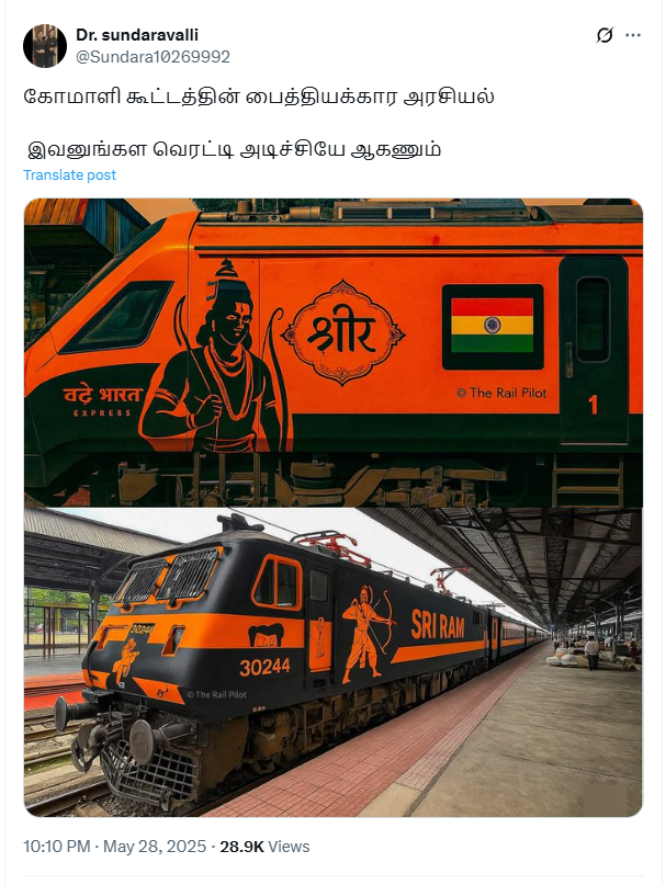 வந்தே பாரத் ரயிலில் ராமர் படம் வரையப்பட்டுள்ளது.