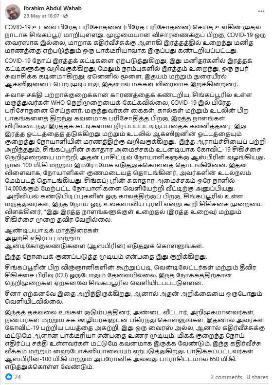 கோவிட்-19 வைரஸ் நோய்த்தொற்று அல்ல, அது ஒரு பாக்டீரியா நோய்த்தொற்று என்று சிங்கப்பூரில் கண்டறியப்பட்டுள்ளது.