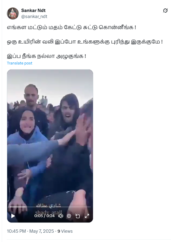 ஆபரேஷன் சிந்தூரால் கொல்லப்பட்ட தீவிரவாதியை கண்டு மக்கள் அழுவதாக பரவும் வீடியோ.