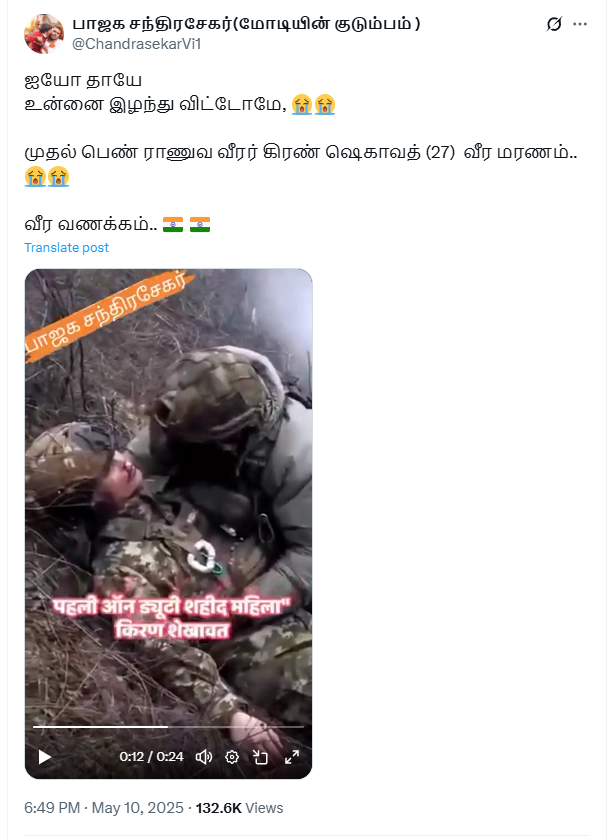 பாகிஸ்தானுக்கு எதிரான போரில் பெண் ராணுவ வீரர் கிரண் ஷெகாவத் இறந்தார்.