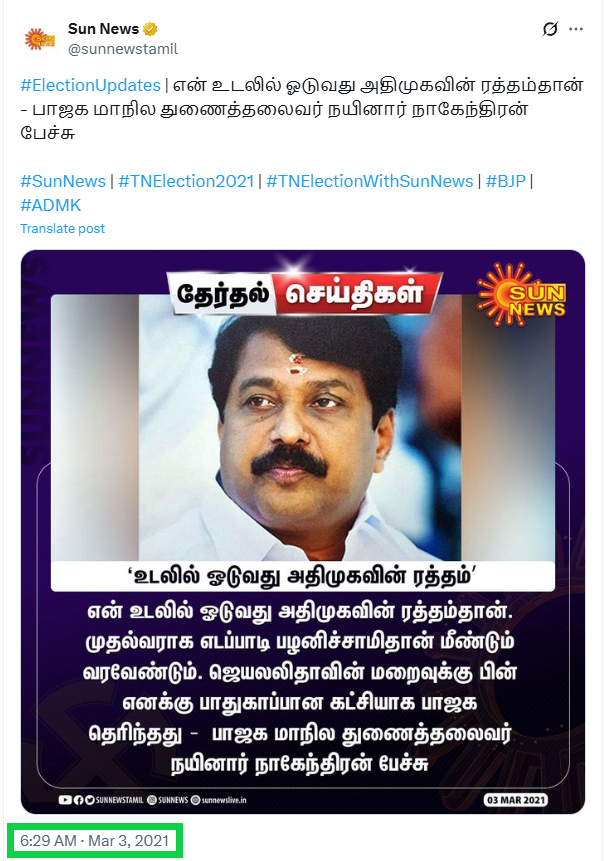 என் உடலில் ஓடுவது அதிமுகவின் ரத்தம் என்று பாஜக மாநிலத் தலைவர் நயினார் நாகேந்திரன் அண்மையில் கூறினார்.