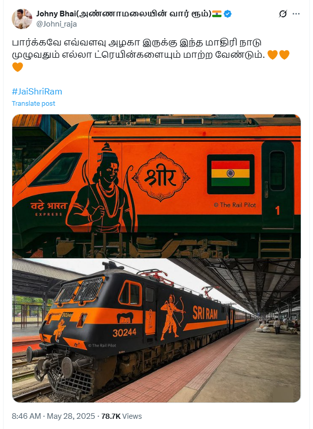 வந்தே பாரத் ரயிலில் ராமர் படம் வரையப்பட்டுள்ளது.