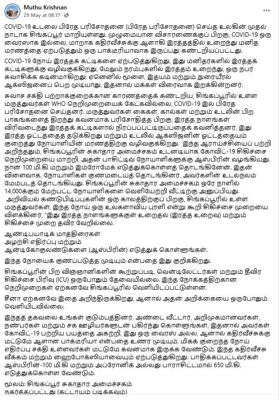 கோவிட்-19 வைரஸ் நோய்த்தொற்று அல்ல, அது ஒரு பாக்டீரியா நோய்த்தொற்று என்று சிங்கப்பூரில் கண்டறியப்பட்டுள்ளது.