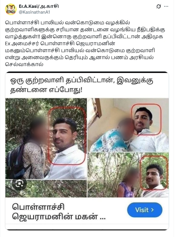 பொள்ளாச்சி ஜெயராமனின் மகன் பல பெண்களுடன் ஜோடியாக இருப்பதாக பரவும் படம்.