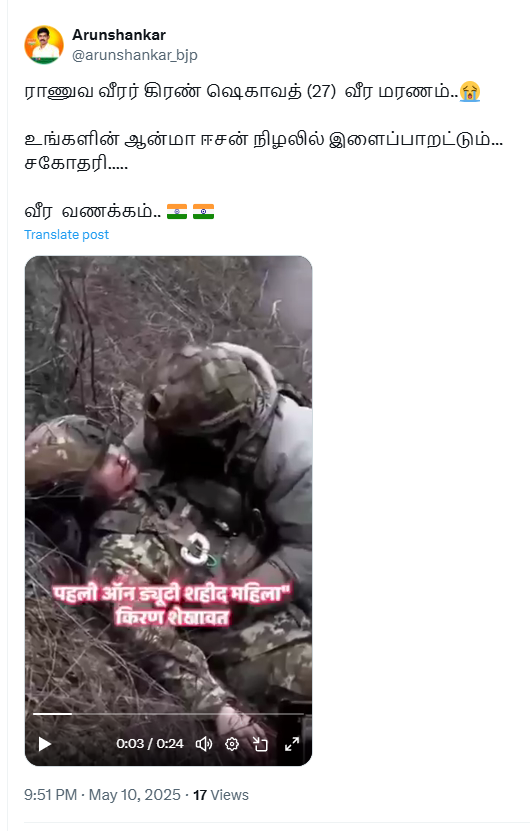 பாகிஸ்தானுக்கு எதிரான போரில் பெண் ராணுவ வீரர் கிரண் ஷெகாவத் இறந்தார்.