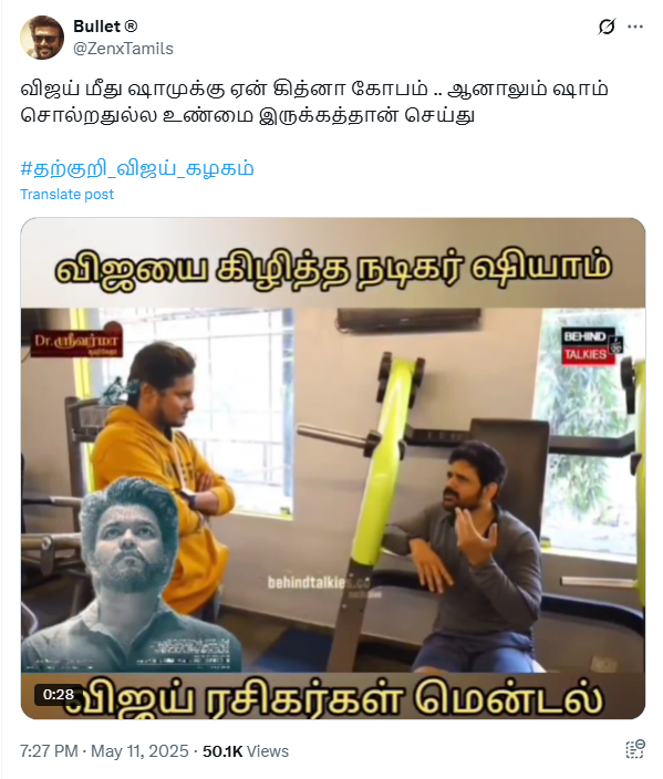 விஜய் ஒரு ஜீரோ என்று நடிகர் ஷாம் கூறினார்.