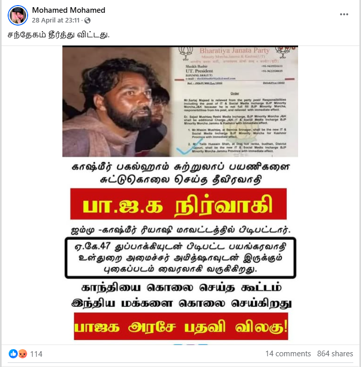 பஹல்கம் தாக்குதலில் தொடர்புடைய தீவிரவாதி பிடிக்கப்பட்டான்.