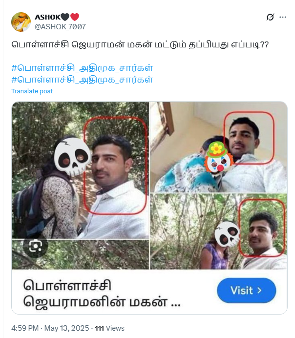 பொள்ளாச்சி ஜெயராமனின் மகன் பல பெண்களுடன் ஜோடியாக இருப்பதாக பரவும் படம்.