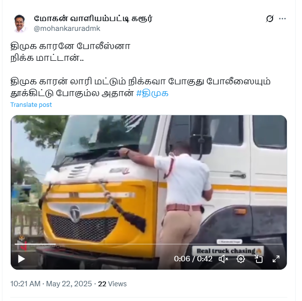 போலீசிடம் நிற்காமல் போலீஸ் அதிகாரியையும் தூக்கி சென்ற திமுக லாரி.