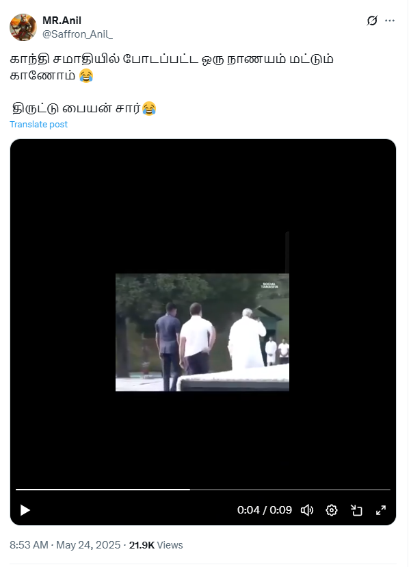 காந்தி சமாதியின் மீது வீசப்பட்டிருந்த நாணயத்தை ராகுல் காந்தி திருடினார்.