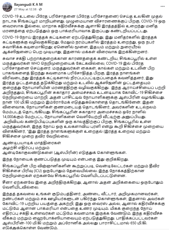 கோவிட்-19 வைரஸ் நோய்த்தொற்று அல்ல, அது ஒரு பாக்டீரியா நோய்த்தொற்று என்று சிங்கப்பூரில் கண்டறியப்பட்டுள்ளது.