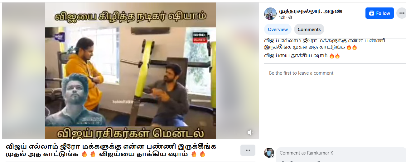 விஜய் ஒரு ஜீரோ என்று நடிகர் ஷாம் கூறினார்.