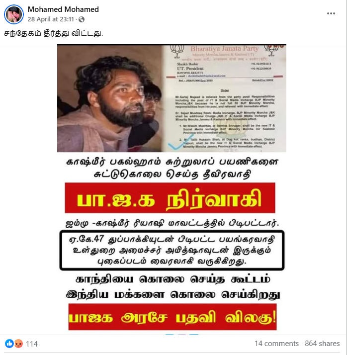 பஹல்கம் தாக்குதலில் தொடர்புடைய தீவிரவாதி பிடிக்கப்பட்டான்.